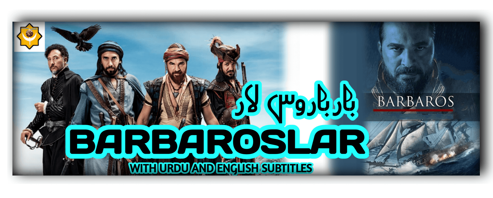 https://osmankayibey.com/watch-barbaroslar-with-urdu-and-english-subtitles/